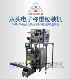 廣州西格包裝電子稱重包裝機 高效全自動包裝設備在建筑材料行業的應用